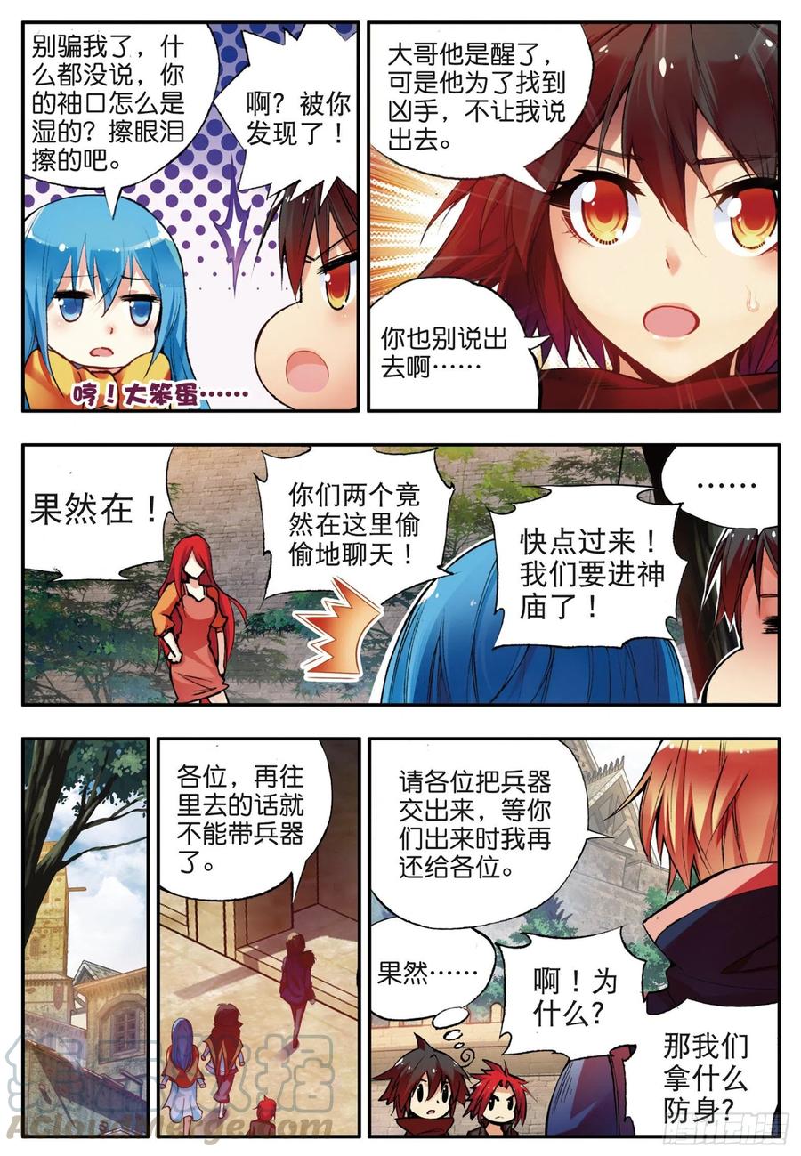 善良的阿呆漫画免费阅读下拉式漫画星球漫画,第三十五话 提鲁神庙2图