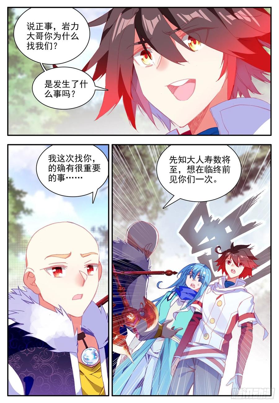 善良的阿呆动漫第二季漫画,第一百一十话 先知将亡1图