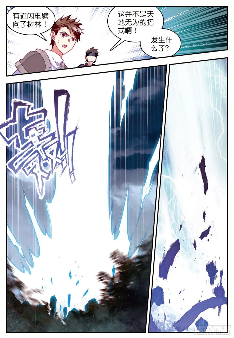 善良的阿呆动3漫免费观看完整版星辰4 2不要会哔哔漫画,第八十四话 四元素阵2图