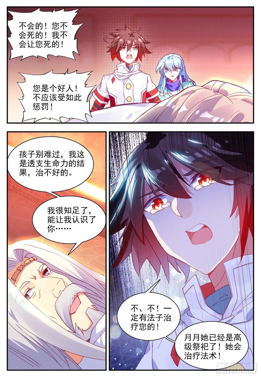 善良的阿呆动漫第二季漫画,第一百一十话 先知将亡1图