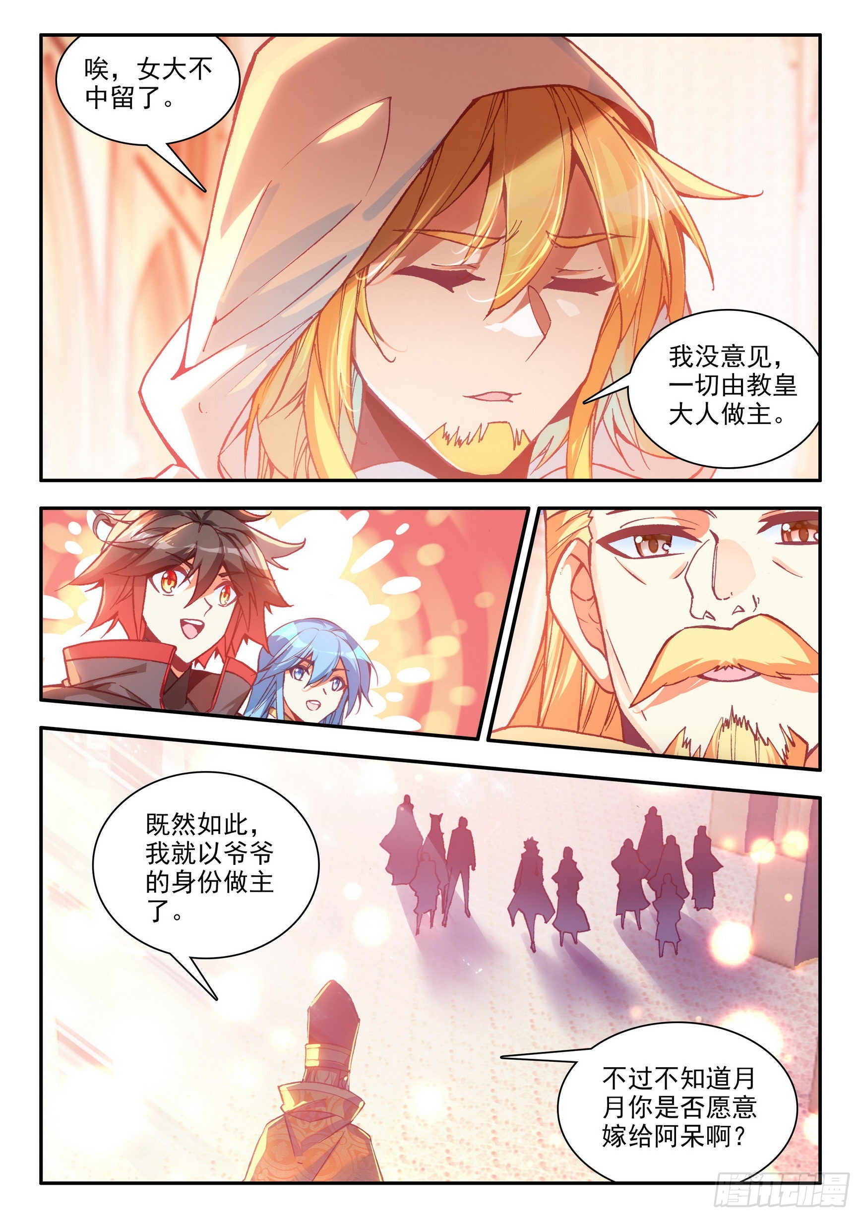 善良的阿呆动漫全集免费观看樱花漫画,第一百五十二话 小队进发 下1图