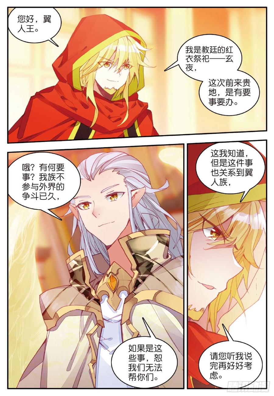 善良的阿呆玄月漫画,第一百零五话 翼人之王2图