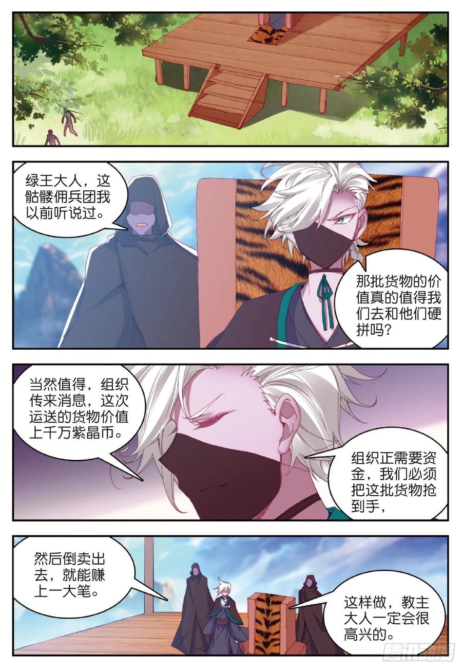 善良的阿呆漫画免费阅读全集下拉式六漫画漫画,第八十五话 天金山脉2图