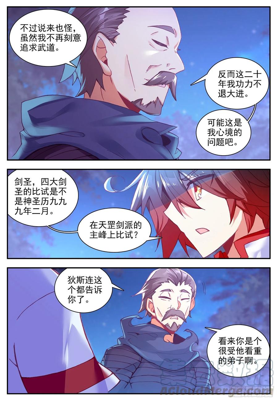 善良的阿呆第一季动漫免费观看星辰完整漫画,第一百二十三话 西方剑圣 下1图