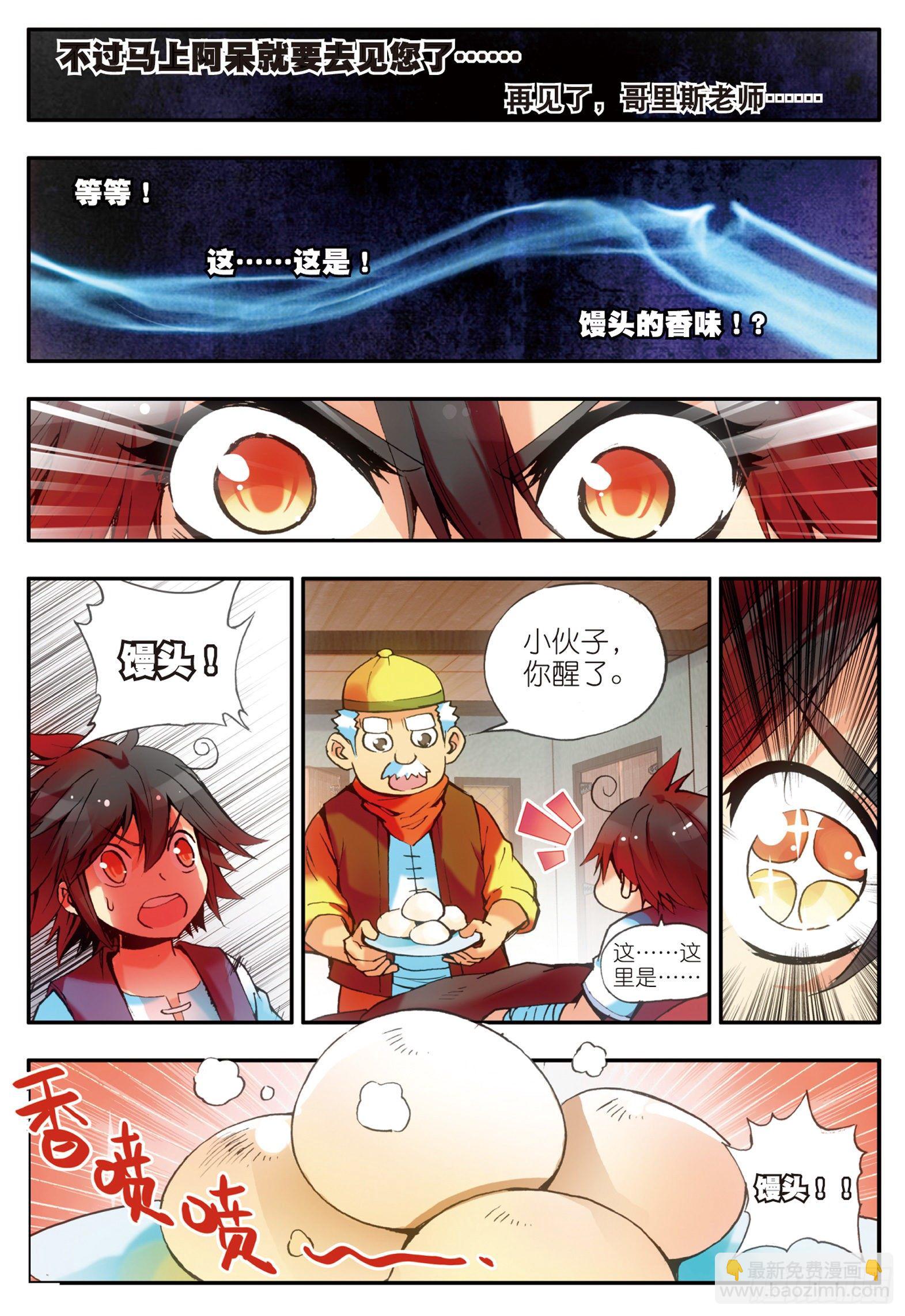 善良的阿呆第一季免费漫画,第十八话 魔法测试2图