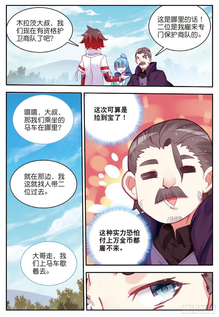 善良的阿呆动漫第二季漫画,第八十一话 三招之约1图