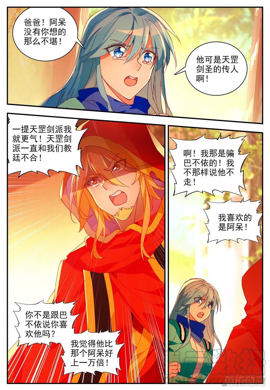 善良的阿呆第二季动漫免费观看全集完整版漫画,第一百一十四话 父女争执 下1图