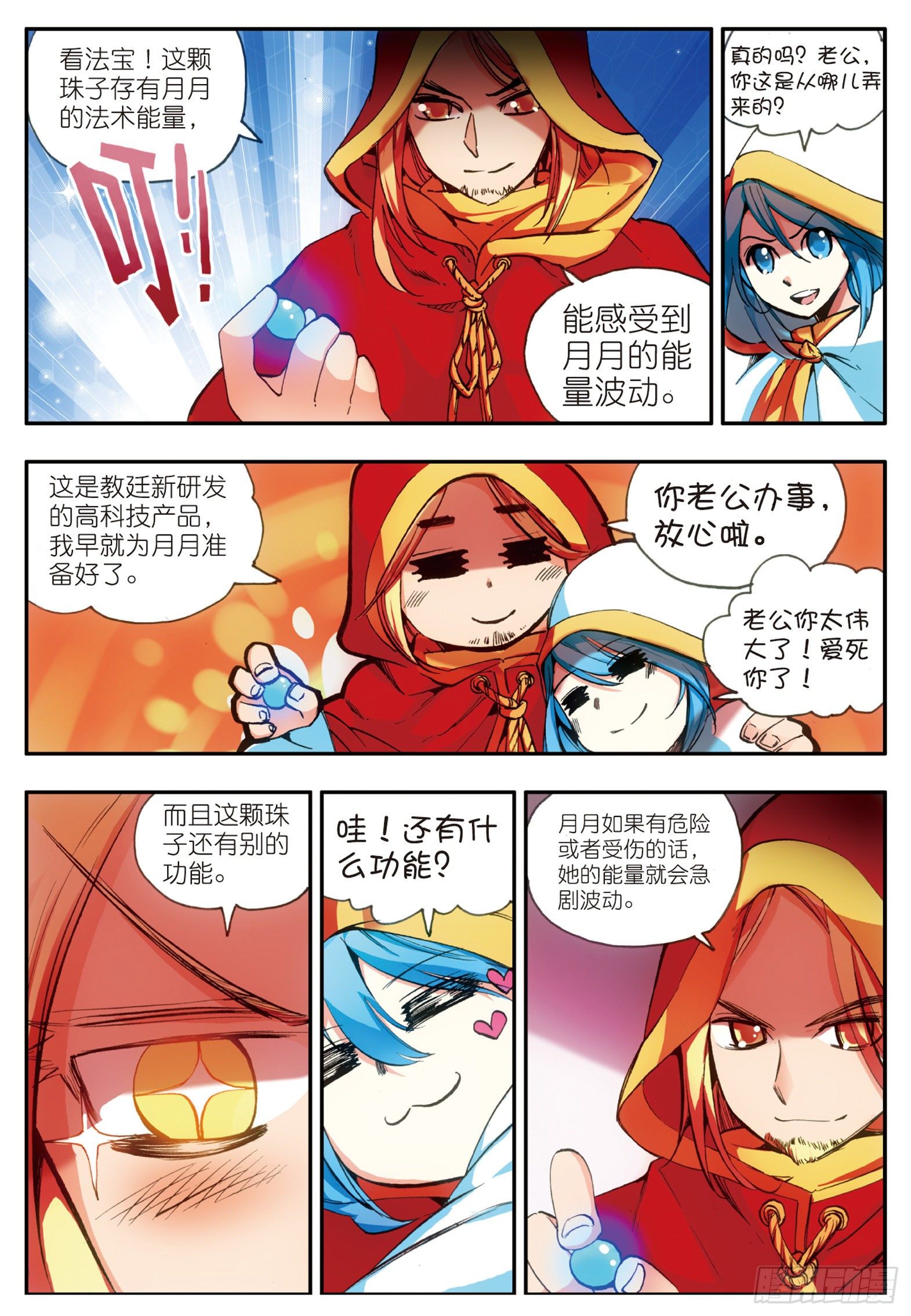善良的阿呆动3漫免费观看完整版星辰4 2不要会哔哔漫画,第二十二话 红衣主教2图