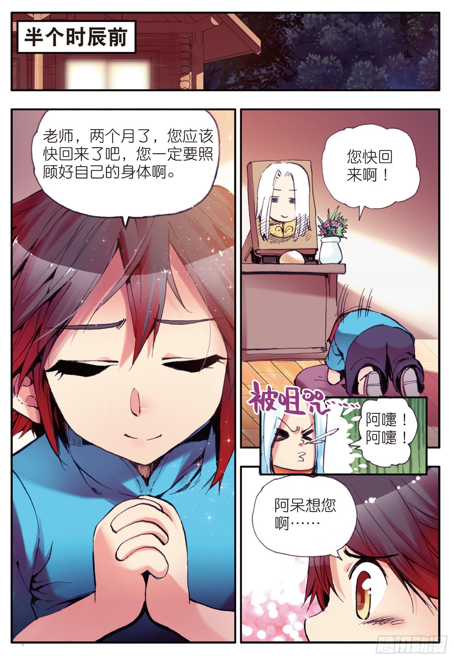 善良的阿呆43集预告漫画,第八话 冥王一闪2图