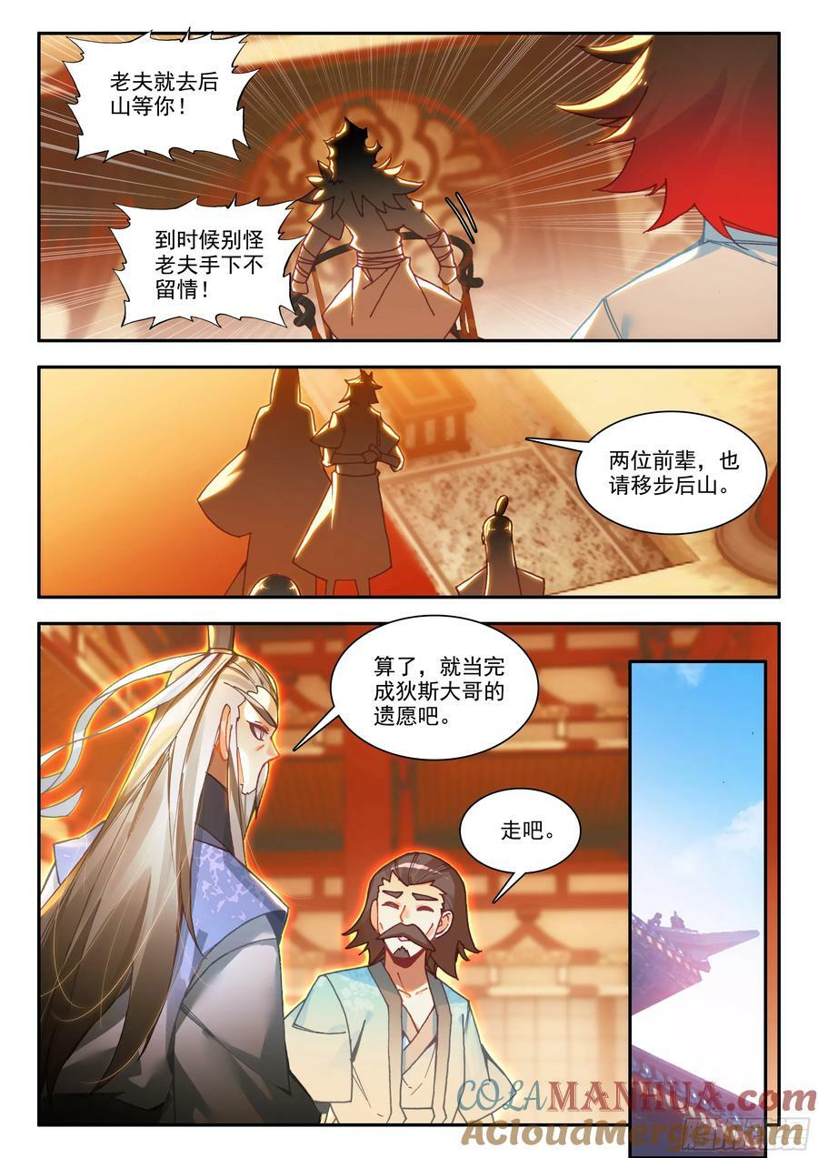 善良的阿呆第二季免费观看完整版在线观看漫画,第一百六十九话 生生金变 上1图