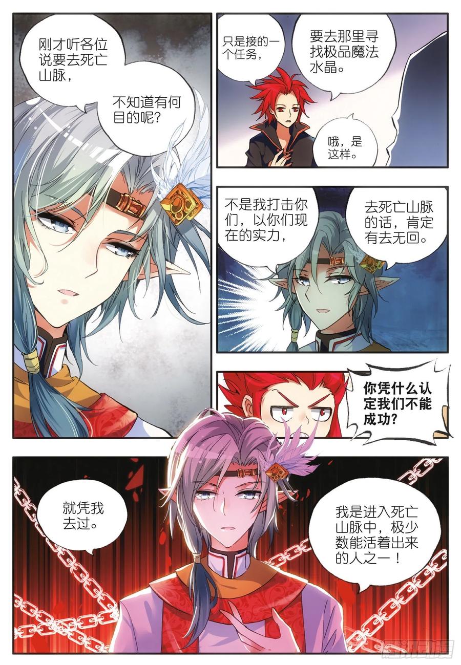 斗破苍穹漫画漫画,第四十五话 分道扬镳2图