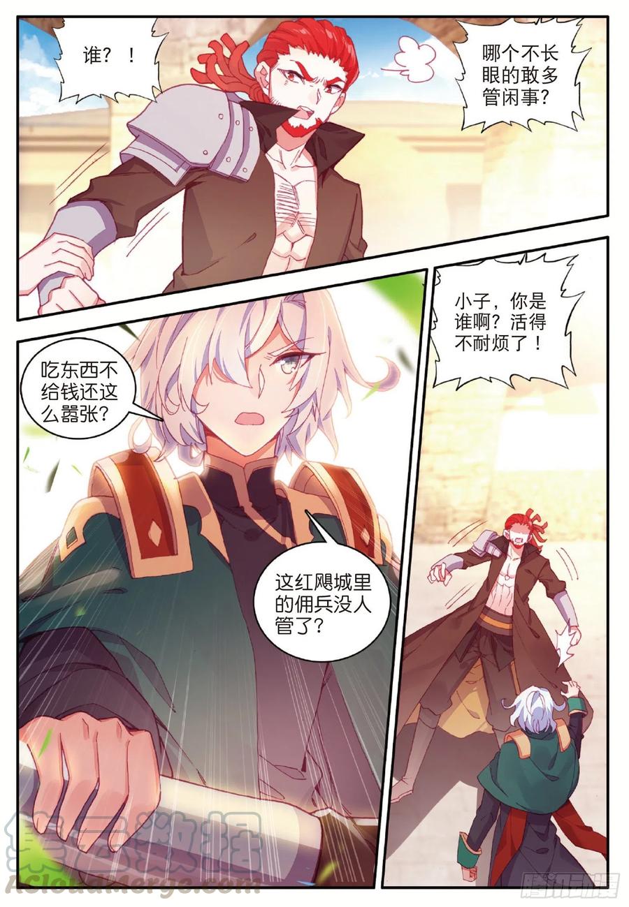 善良的人漫画,第一百话 再见月痕2图