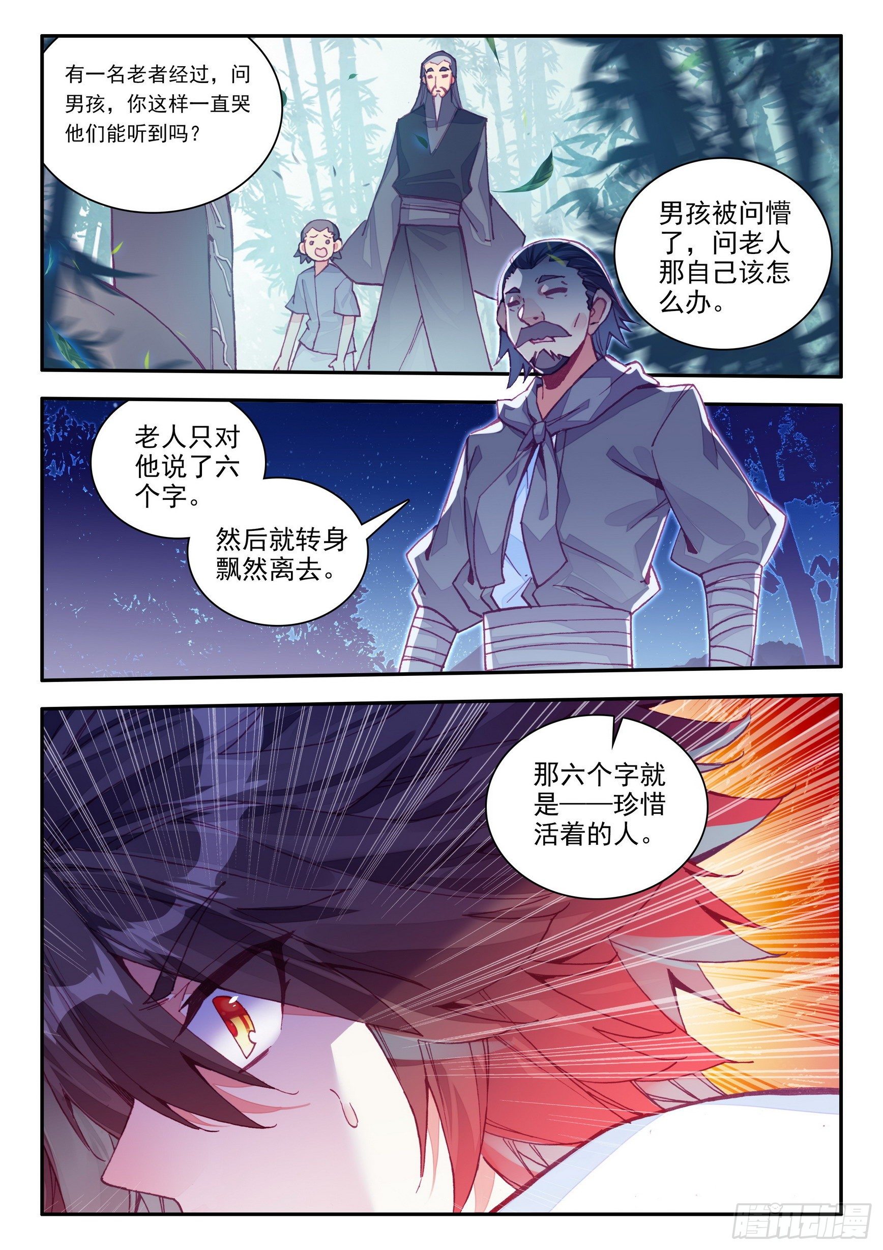 善良的阿呆小说漫画,第一百三十九话 哈里的故事 下1图