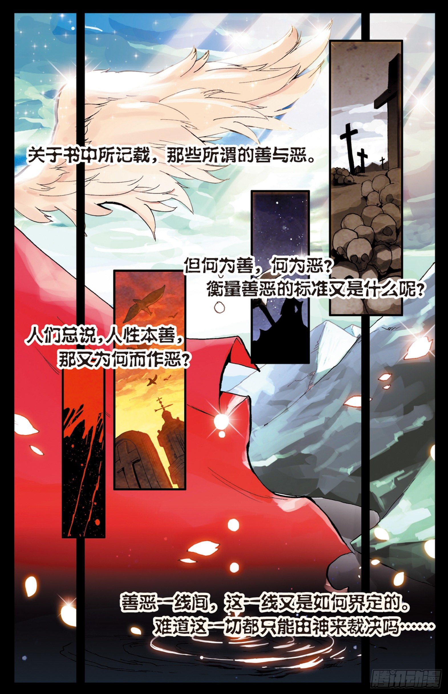 善良的阿呆漫画,第一话 寒冷小城2图