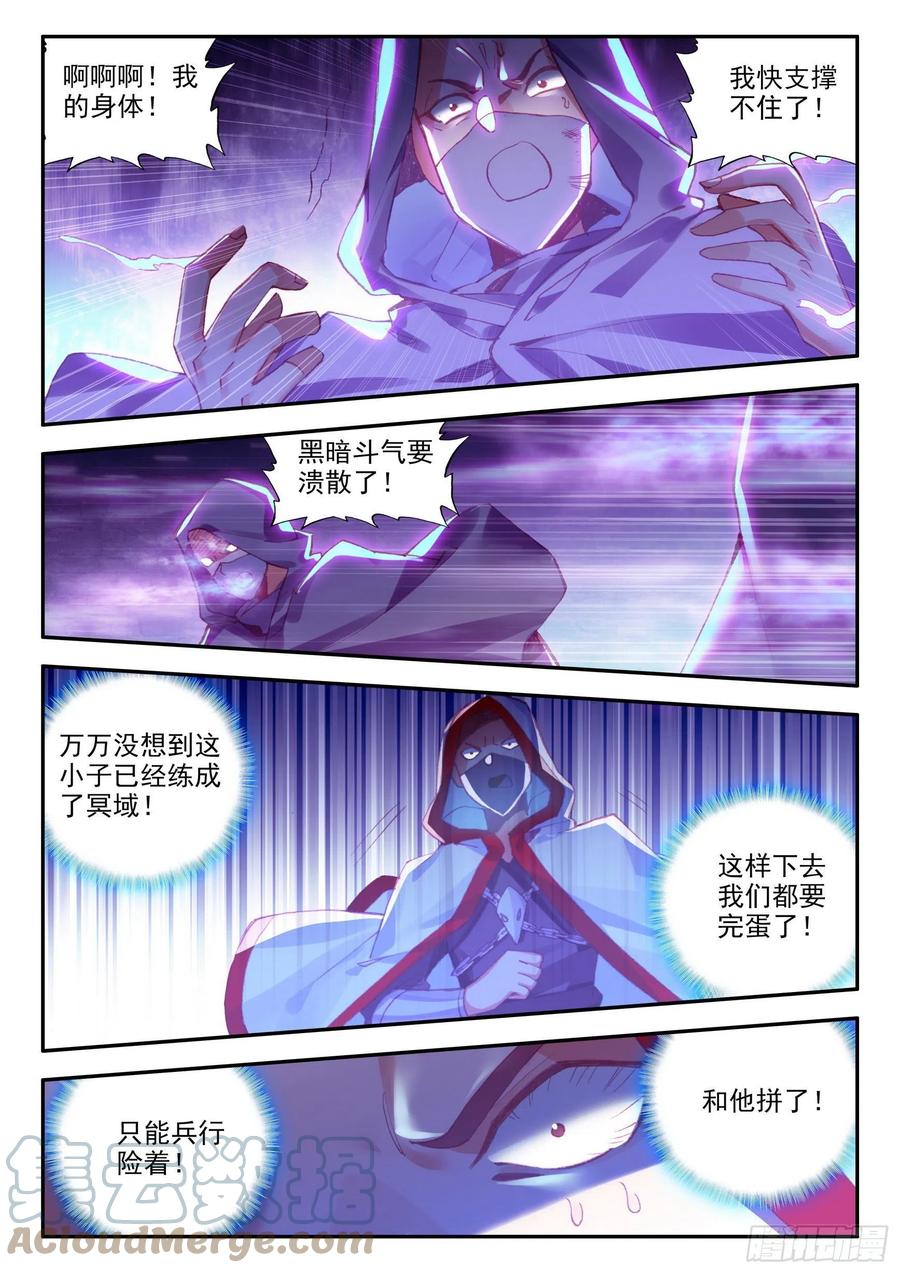 善良的阿呆第二季动漫漫画,第一百二十八话 玄月红衣 上1图