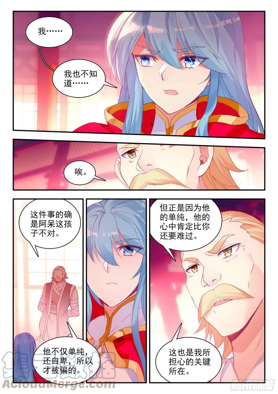 善良的阿呆全集漫画,第一百三十话 游说玄月 上1图