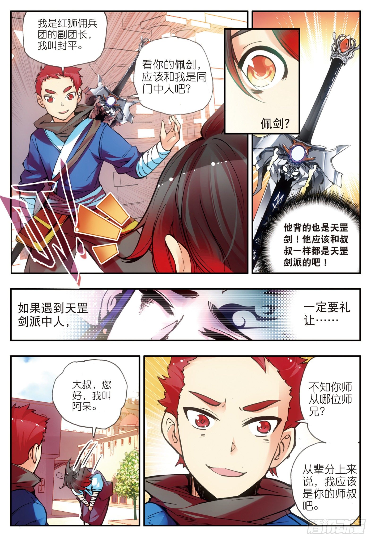 善良的阿呆动漫免费观看完整版樱花漫画,第十八话 魔法测试1图