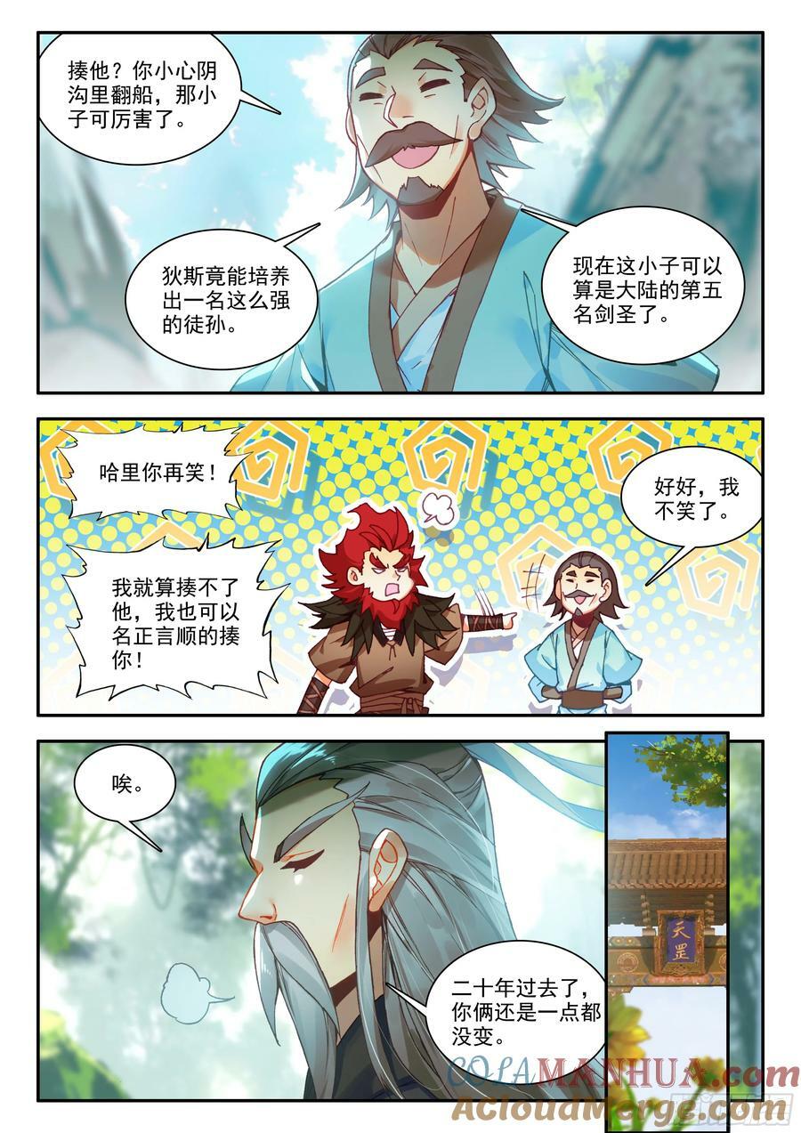 善良的阿呆漫画免费阅读下拉式漫画星球漫画,第一百六十八话 三大剑圣 下2图