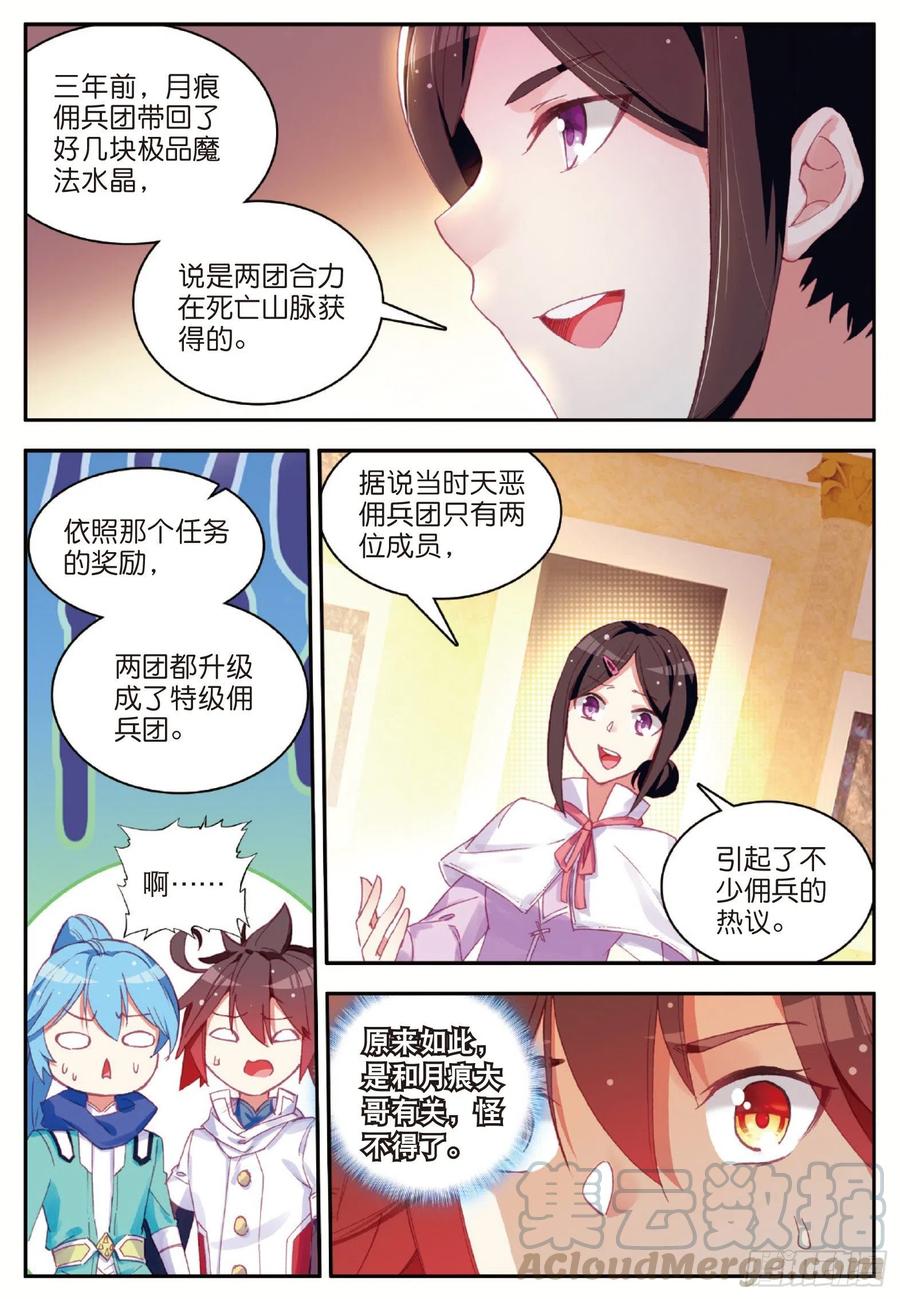 善良的阿呆动3漫免费观看完整版星辰4 2不要会哔哔漫画,第八十话 接受任务1图