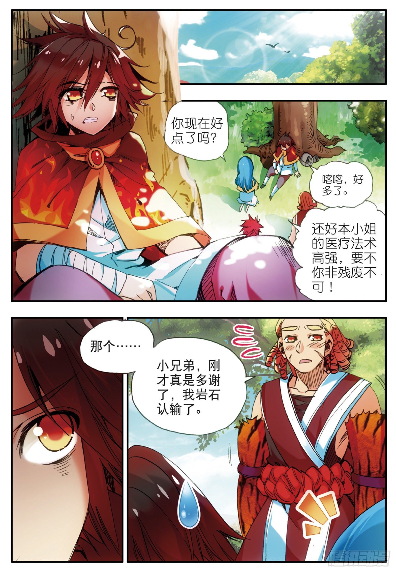 善良的阿呆丫头漫画,第三十二话 部落惊变2图