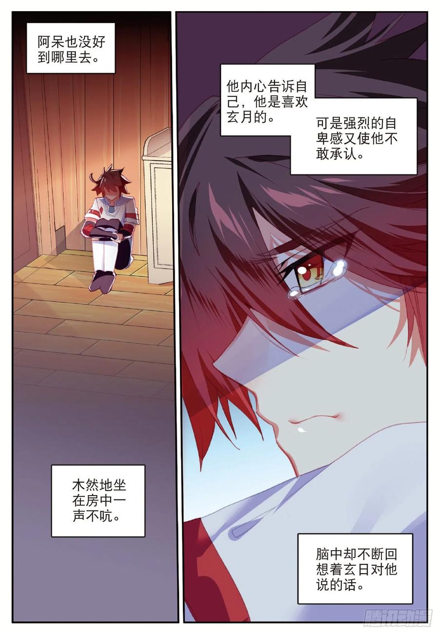 善良的阿呆动漫第二季漫画,第八十九话 心如刀割2图