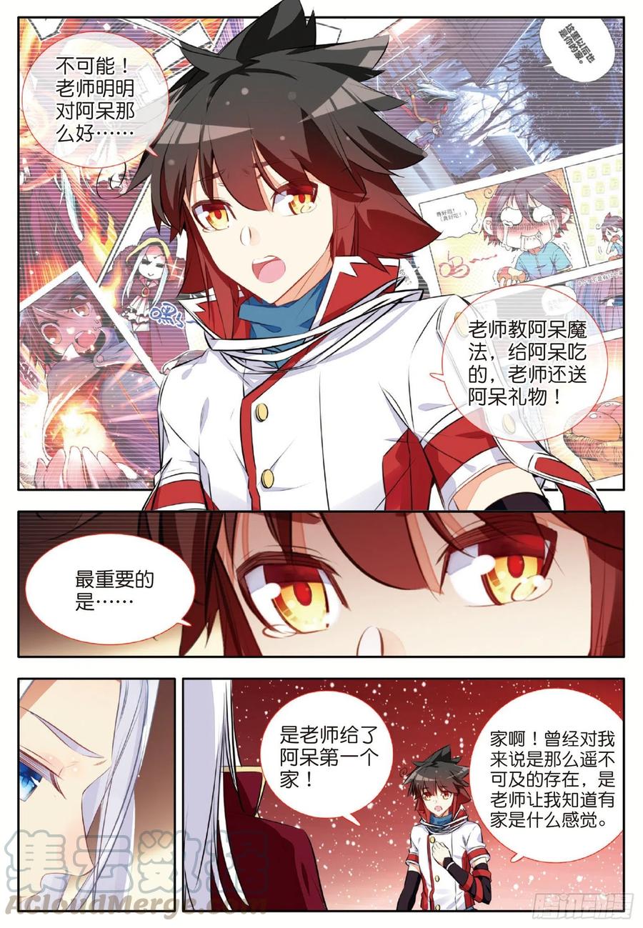 善良的阿呆第2季什么时候出?漫画,第六十九话 老师的秘密1图