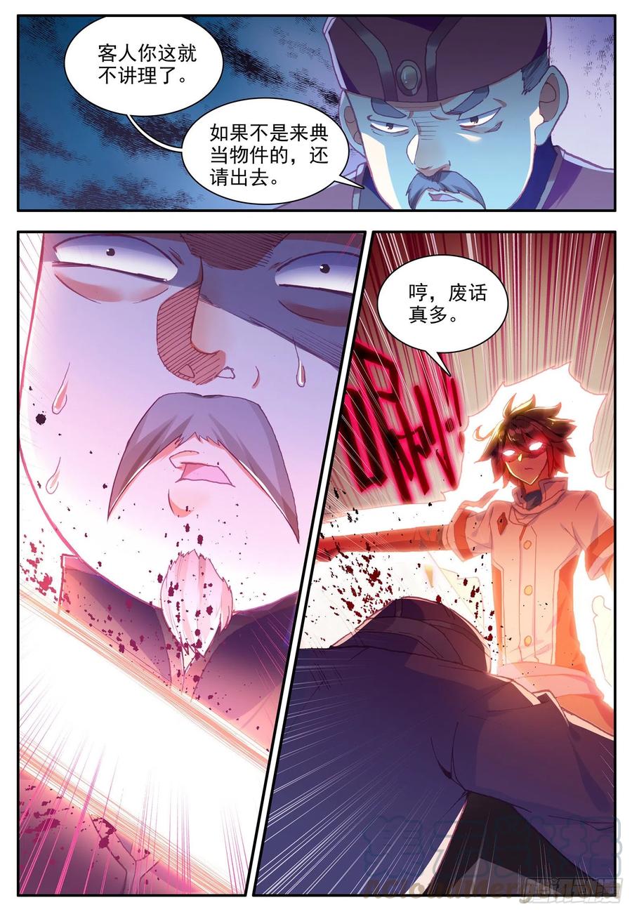 善良的死神漫画,第一百二十四话 死神降临 上1图