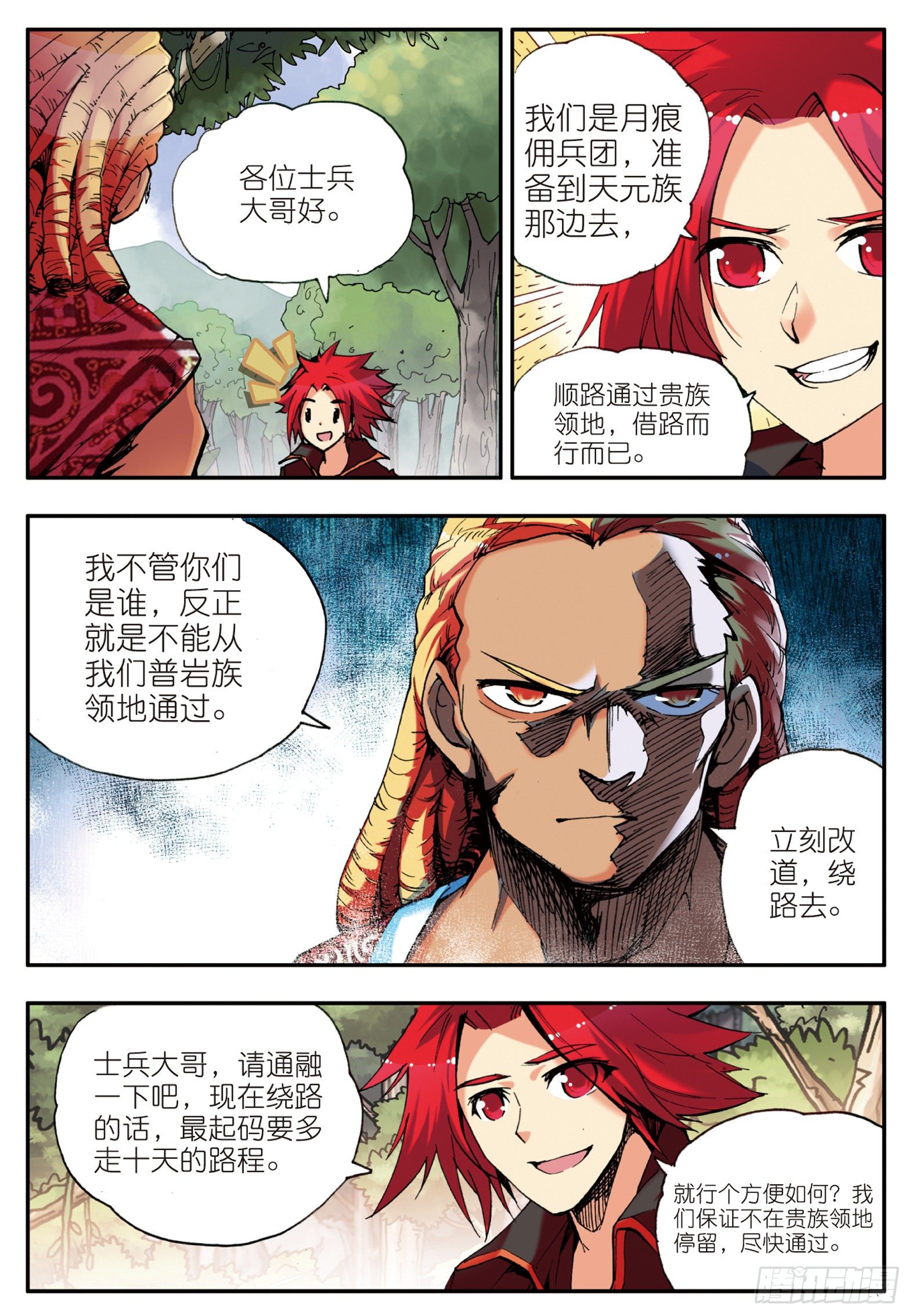 善良的阿呆动漫第二季漫画,第三十话 天罡剑派1图
