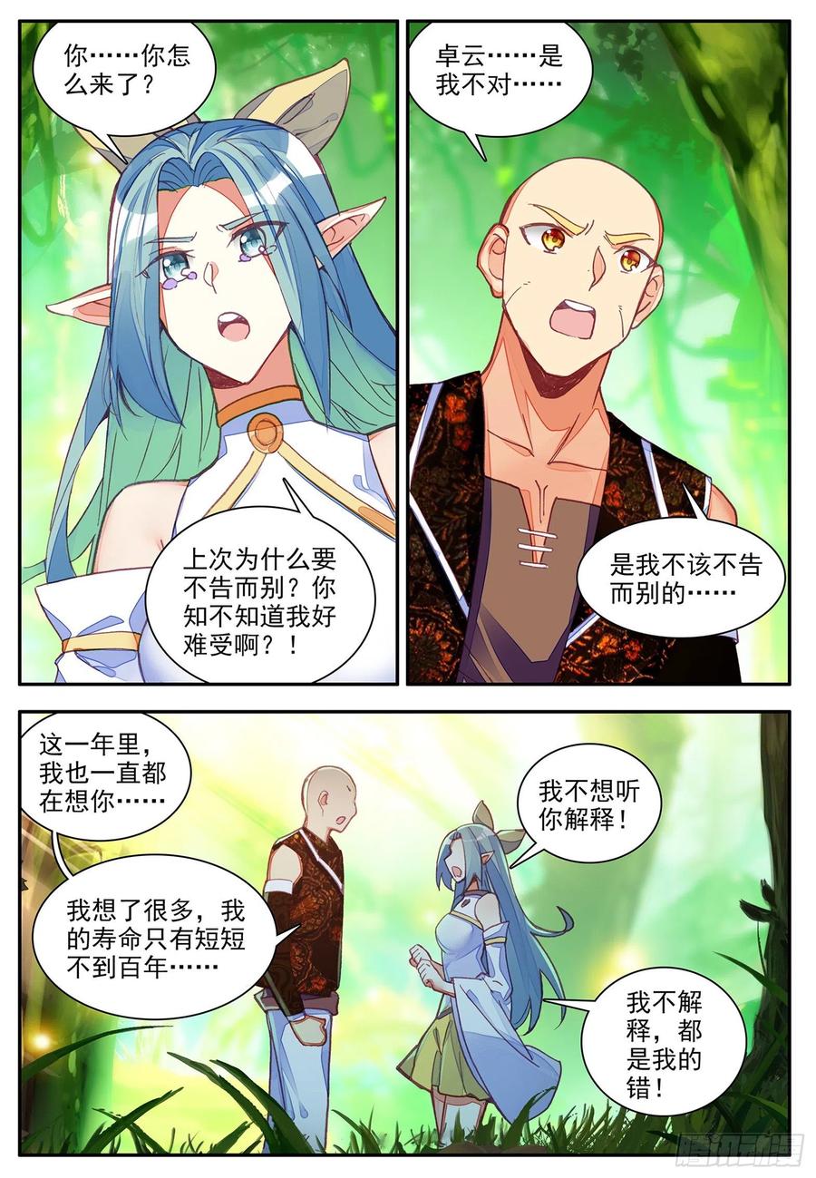 善良的阿呆小说免费阅读漫画,第一百一十四话 父女争执 上2图