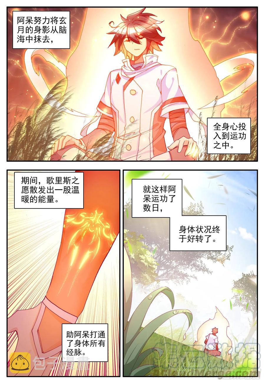 善良的阿呆23集完全版漫画,第一百一十七话 生机重燃 下2图