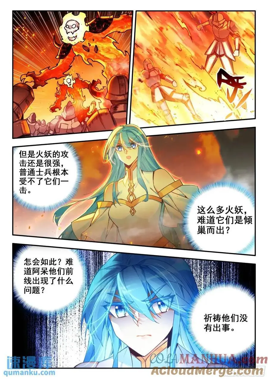 善良的死神阿呆有几个女主漫画,第一百八十二话 大战火妖（上）1图