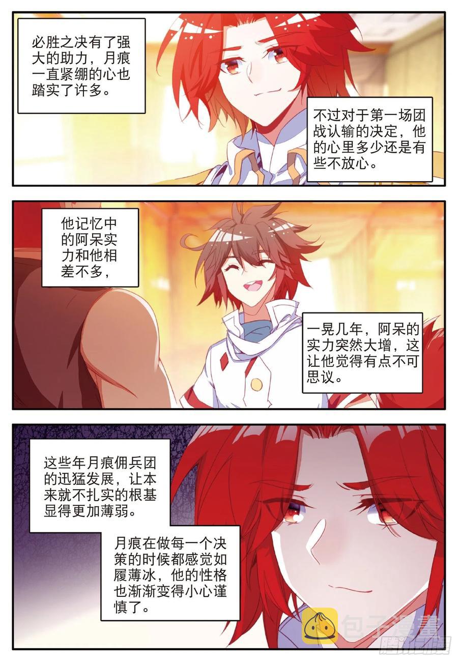 善良的阿呆动漫全集免费观看樱花漫画,第一百零二话 霸王佣兵团1图