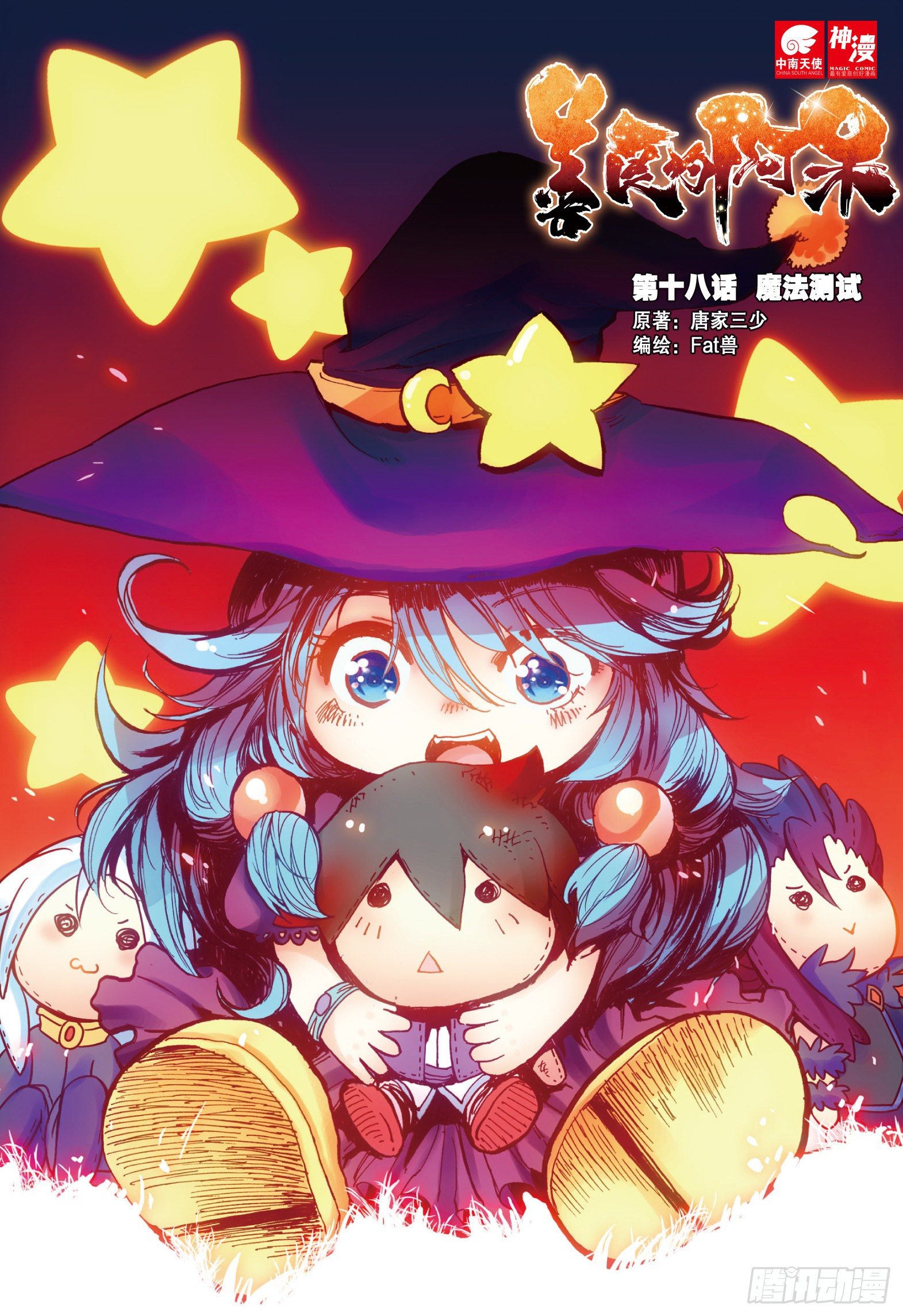 善良的阿呆动漫全集免费观看樱花漫画,第十八话 魔法测试1图