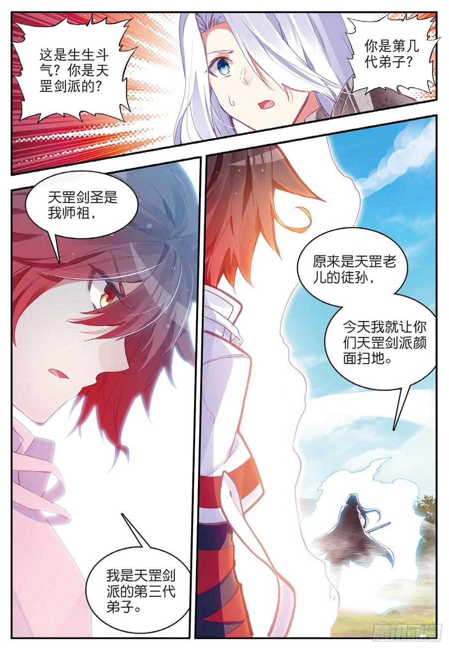 善良的阿呆动漫第二季漫画,第八十一话 三招之约1图