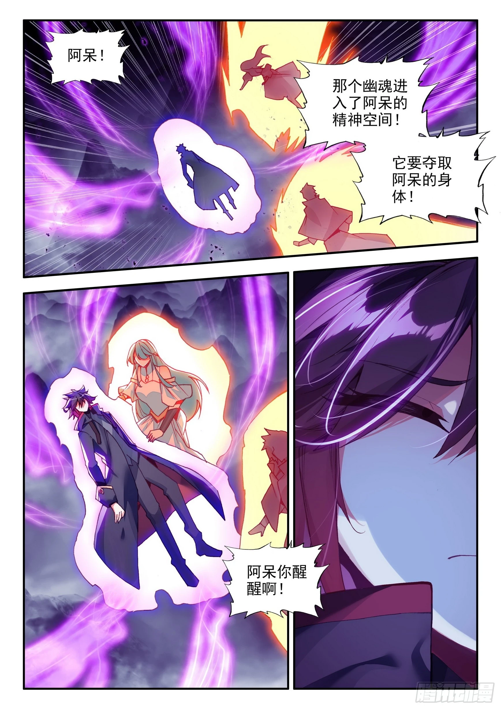 善良的阿呆中阿呆娶了谁漫画,第一百六十二话 幽魂之王 下1图