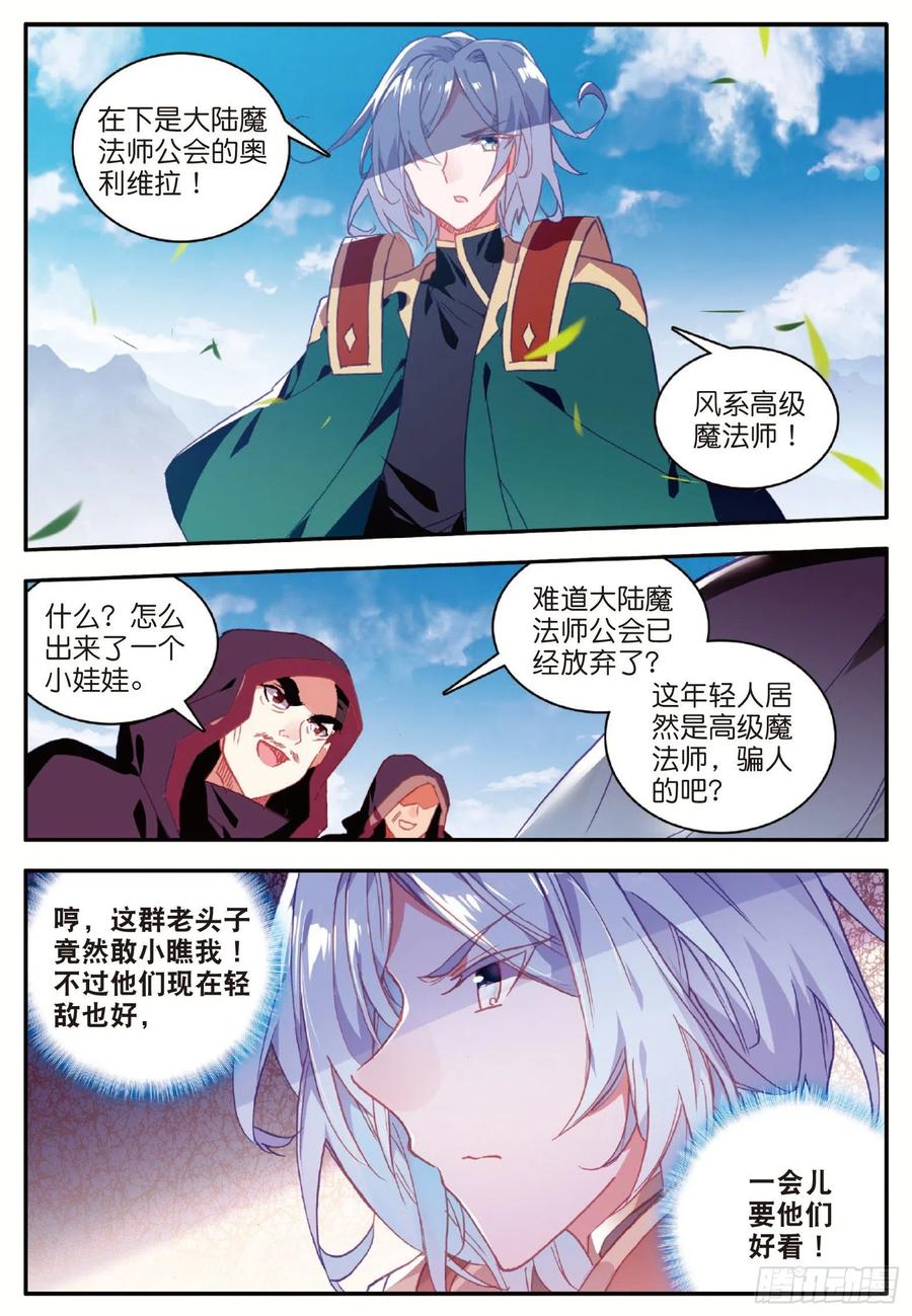 善良的阿呆动漫免费看漫画,第九十三话 风神之刃2图