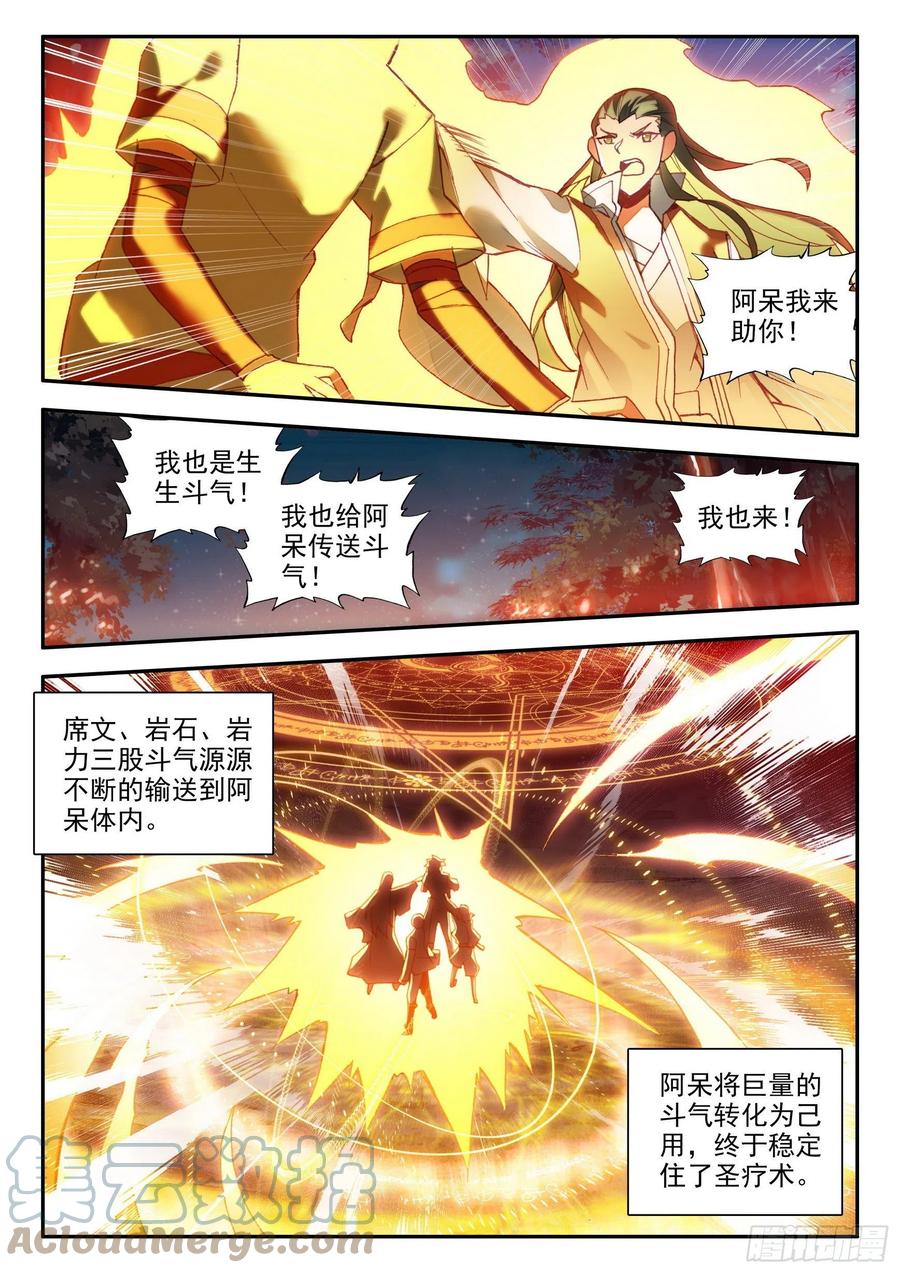 善良的阿呆动漫免费看漫画,第一百三十四话 灭凤重生 下2图