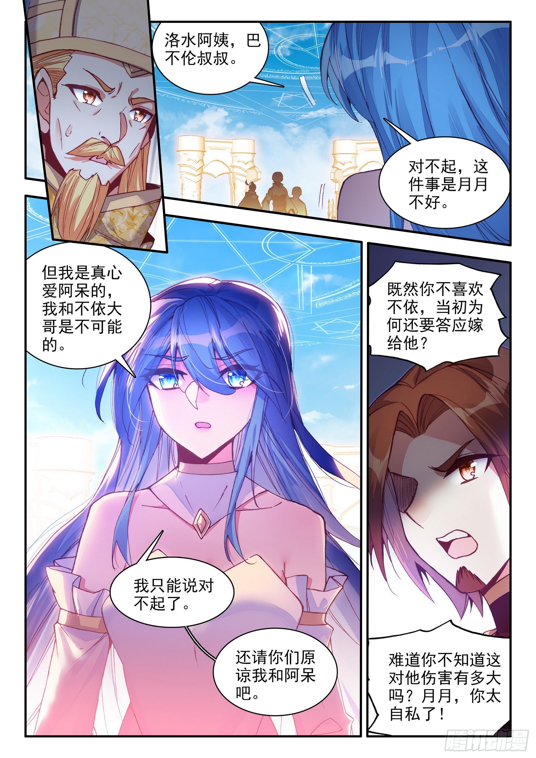 善良的阿呆免费读漫画下拉式古风漫画,第一百四十八话 间谍出现 上2图