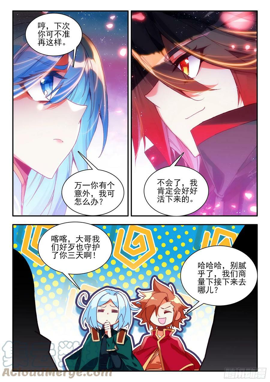 善良的阿呆小说下载txt全集下载漫画,第一百六十五话 任务结束 上2图