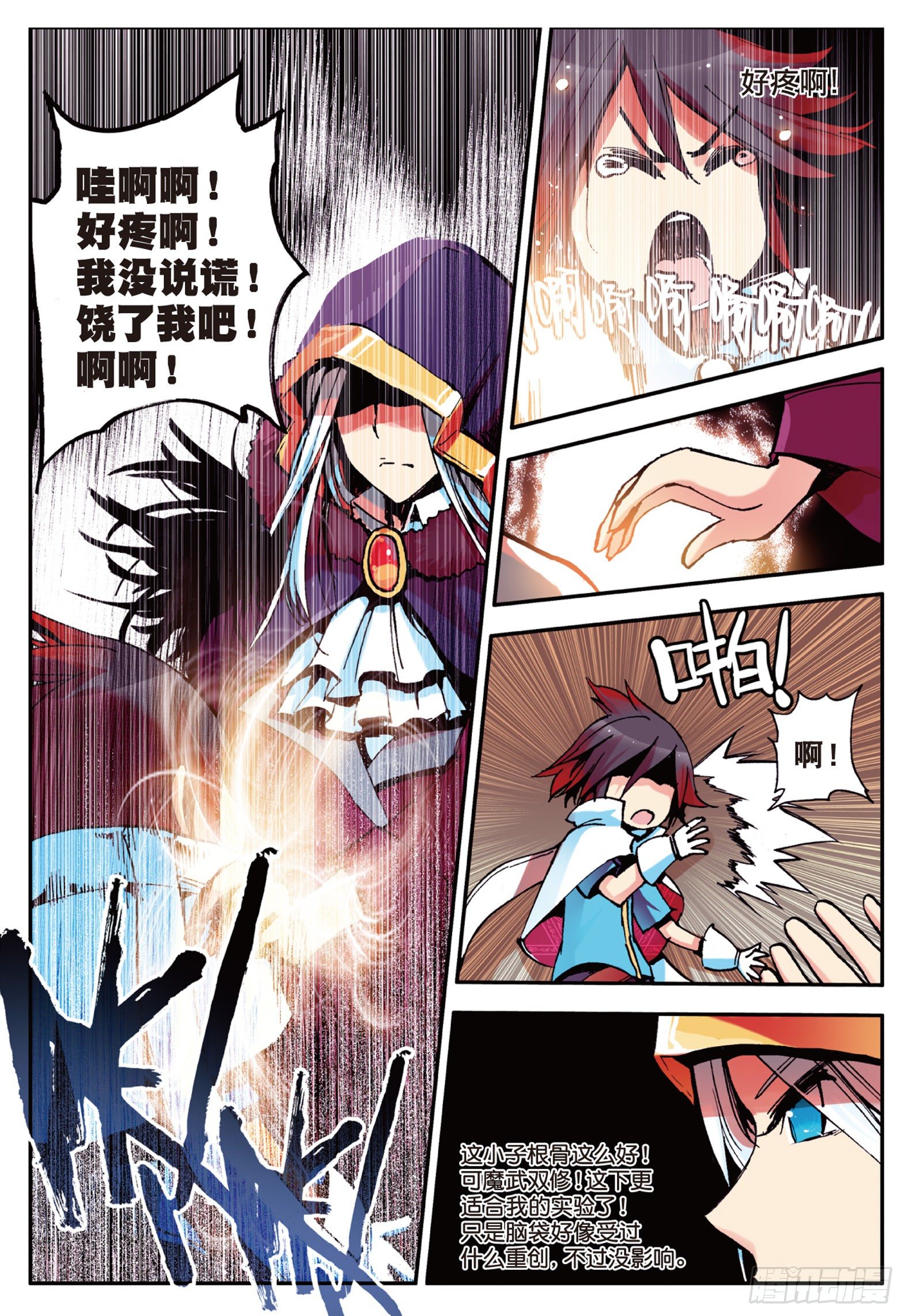 善良的阿呆第一季动漫免费观看星辰完整漫画,第三话 初涉魔法2图