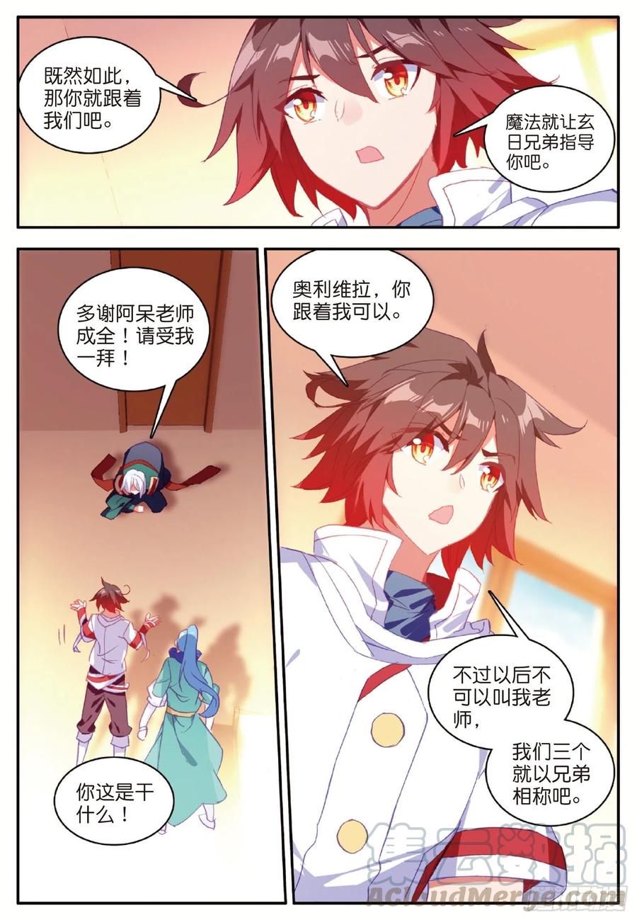 善良的阿呆漫画书漫画,第九十八话 拉尔达斯的觉悟1图