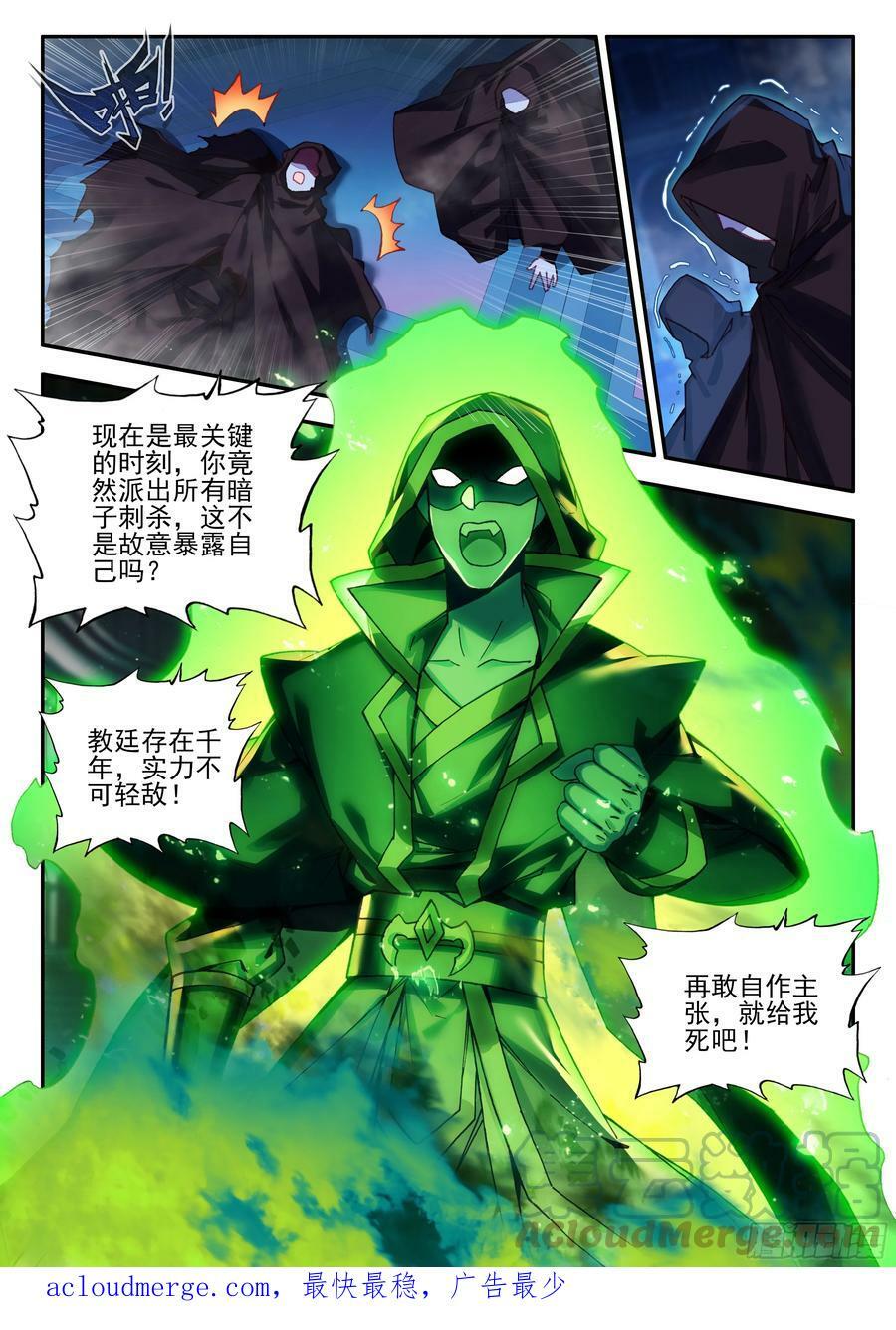 善良的阿呆动漫第二季漫画,第一百六十六话 返回天罡 上1图