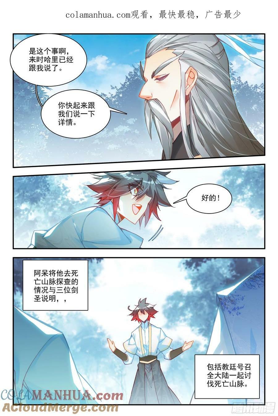 善良的阿呆漫画免费阅读全集下拉式神漫君漫画,第一百七十话 剑神降世 下1图