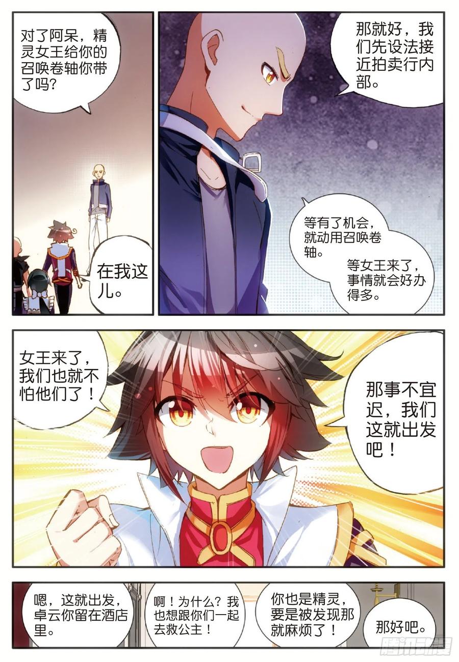 善良的阿呆玄月漫画,第五十六话 地下拍卖2图