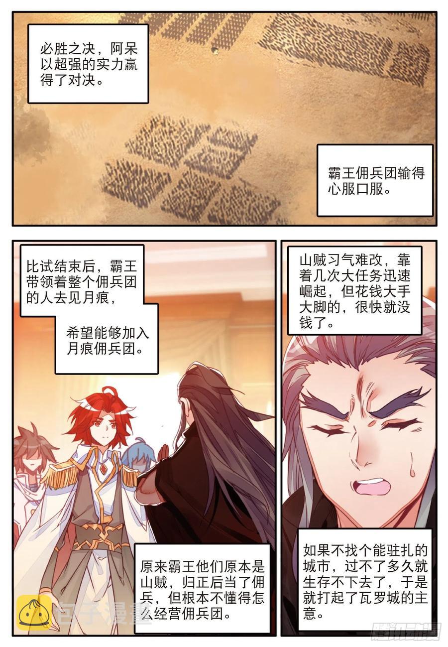 善良的阿呆动漫全集免费观看樱花漫画,第一百零四话 月姬加入2图