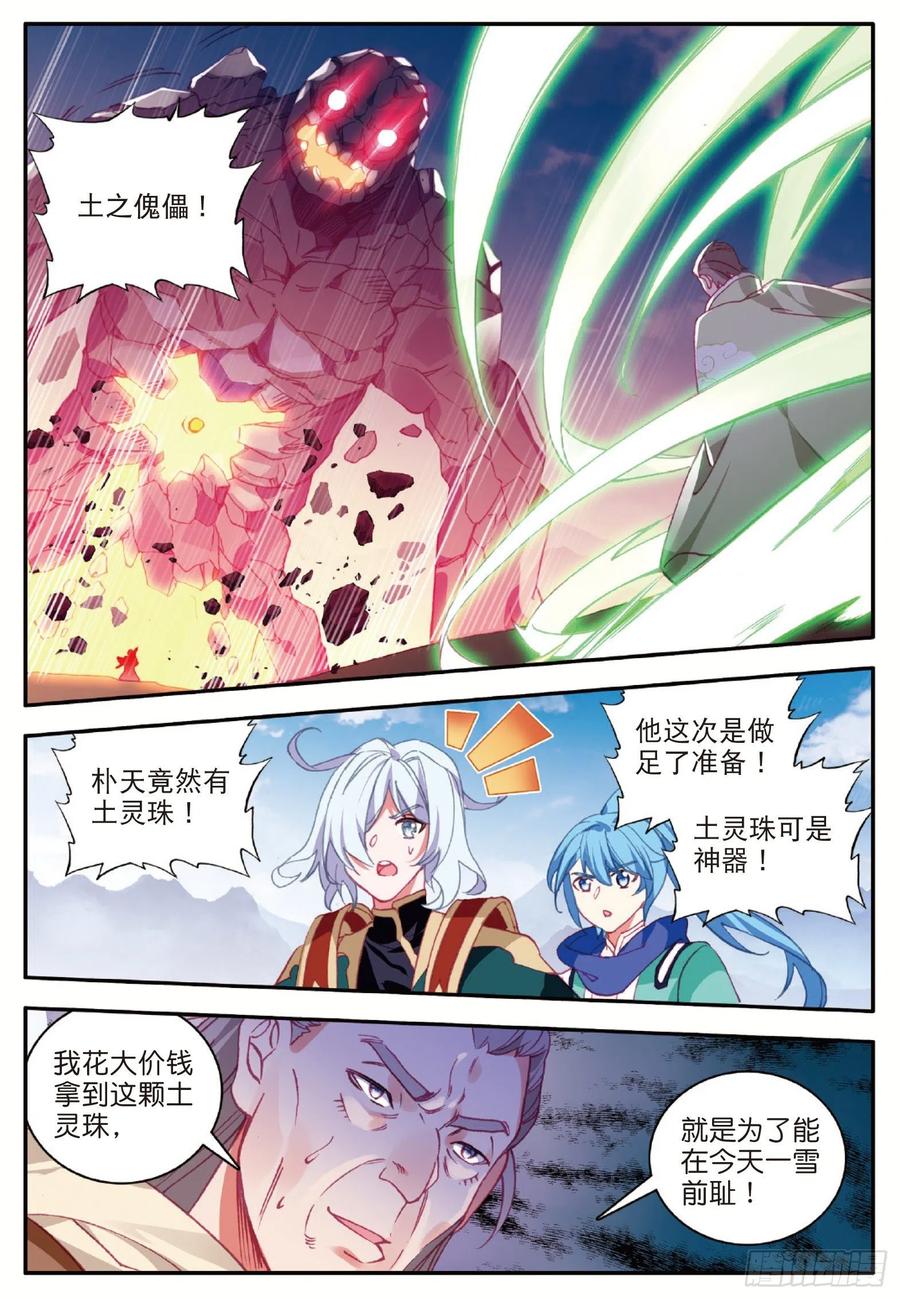 善良的阿呆动漫第二季漫画,第九十二话 会长之战2图
