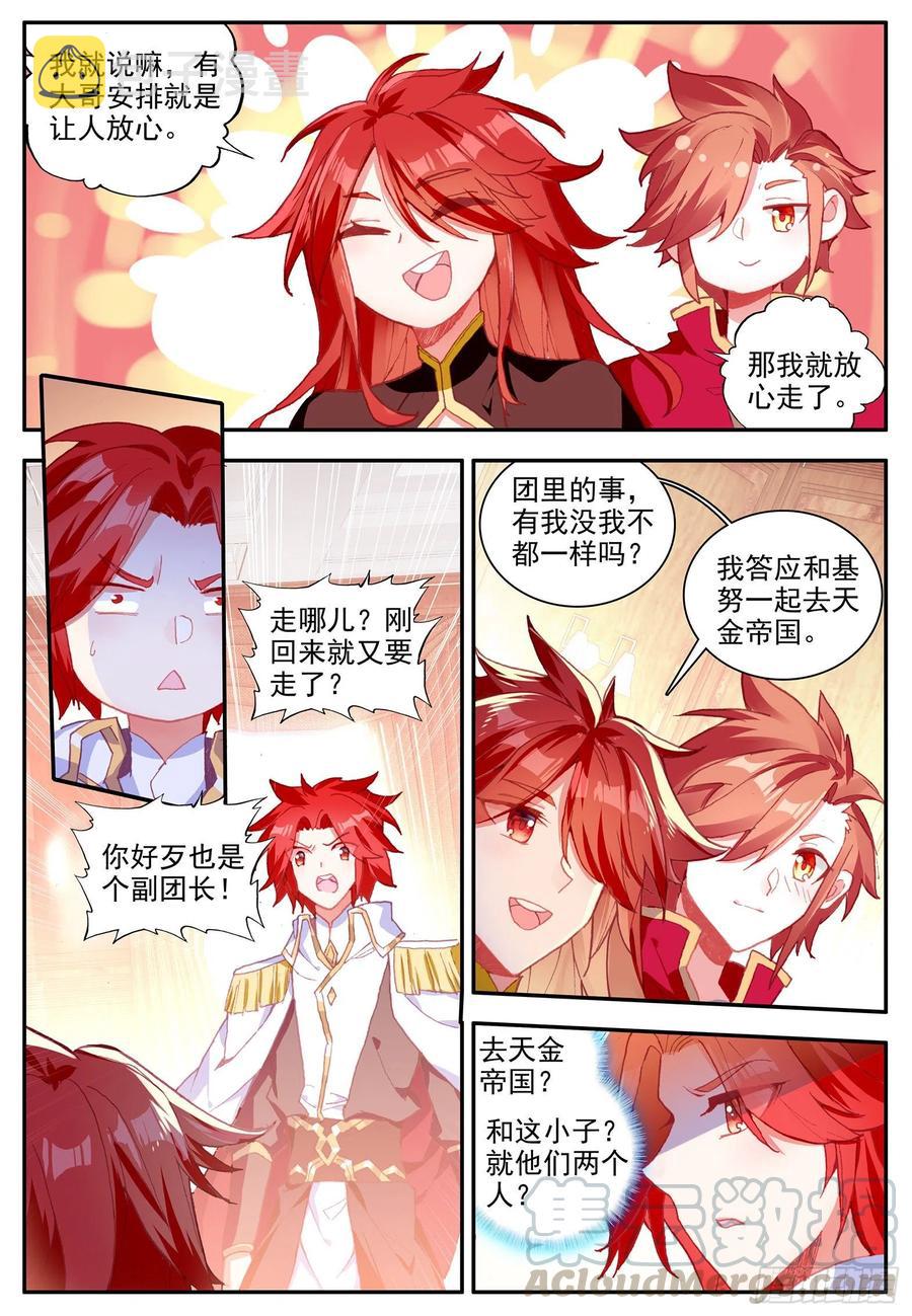 善良的阿呆漫画免费阅读全集下拉式酷漫屋漫画,第一百二十五话 龙腾显威 上1图