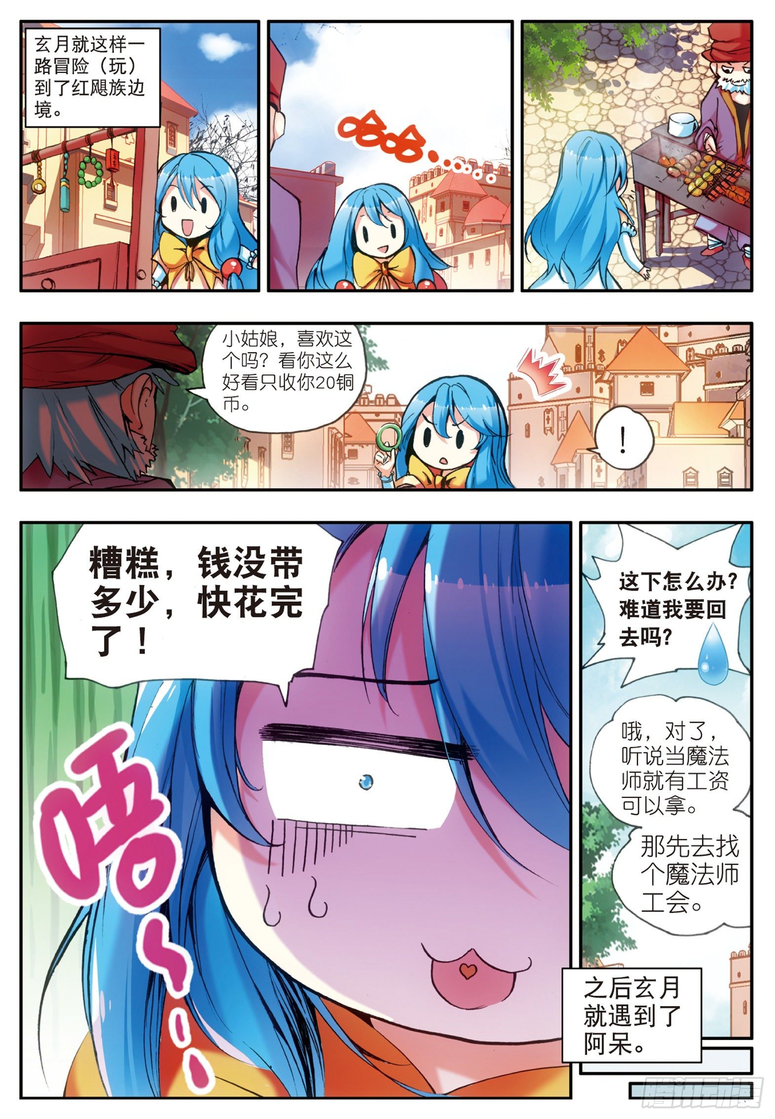 善良的死神漫画免费全集下拉式漫画,第二十二话 红衣主教2图