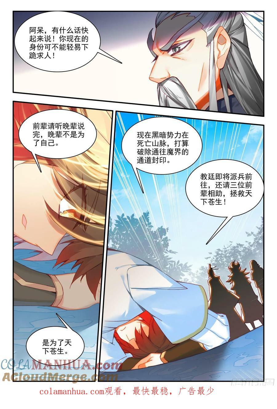 善良的阿呆漫画免费全集漫画,第一百七十话 剑神降世 上2图