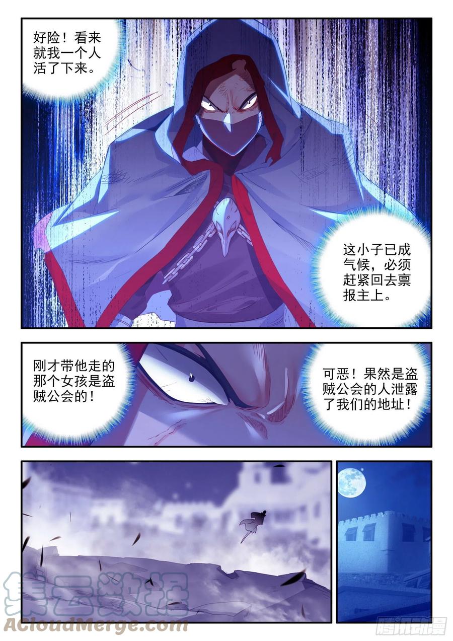 善良的阿呆第一季动漫免费观看星辰完整漫画,第一百二十八话 玄月红衣 下2图